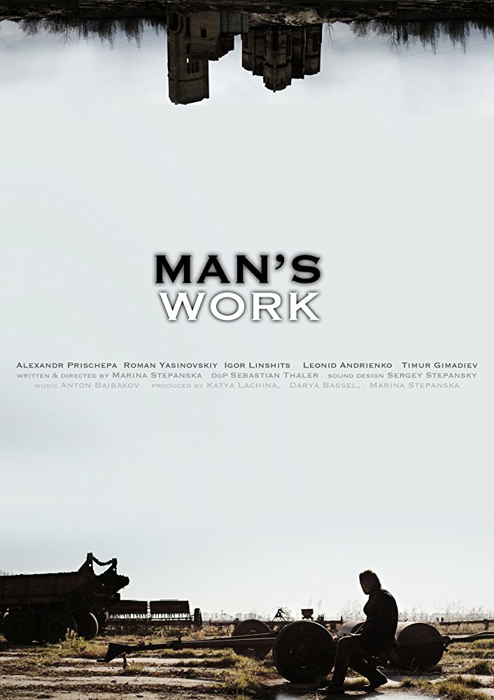 Мужская работа (2015)
