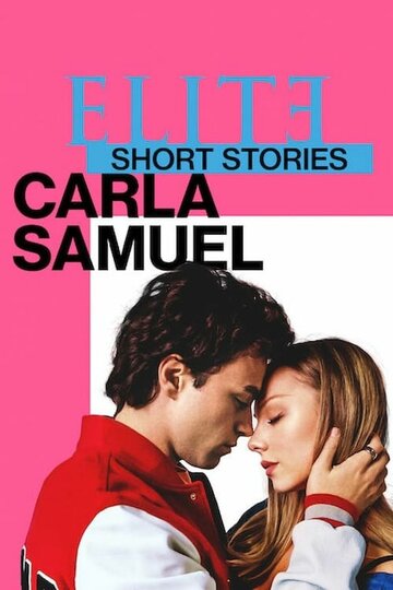 Элита. Короткие истории. Карла и Самуэль (2021)