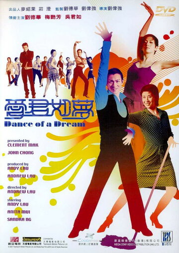 Танец мечты (2001)