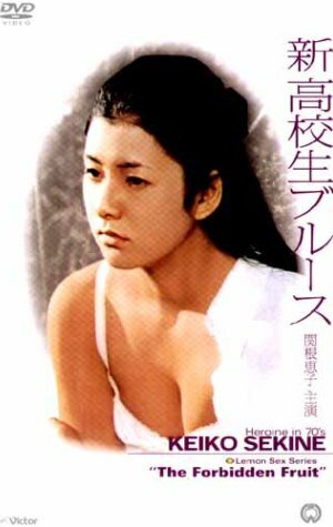 Shin Kôkôsei blues (1970)