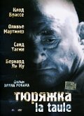 Тюряжка (2000)