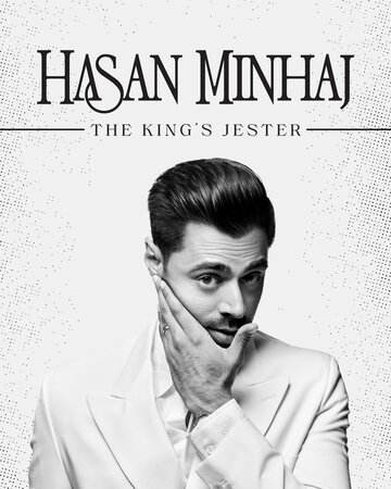 Хасан Минхадж: Королевский шут (2022)