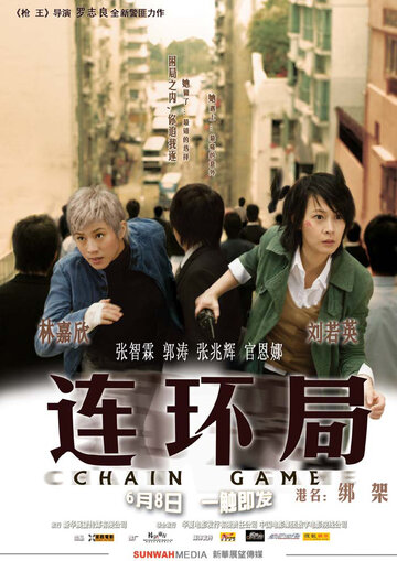 Похищение (2007)