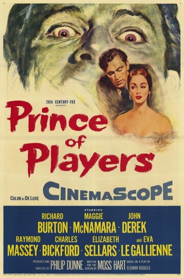 Принц игроков (1955)