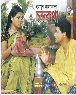 Chandrokotha (2003)