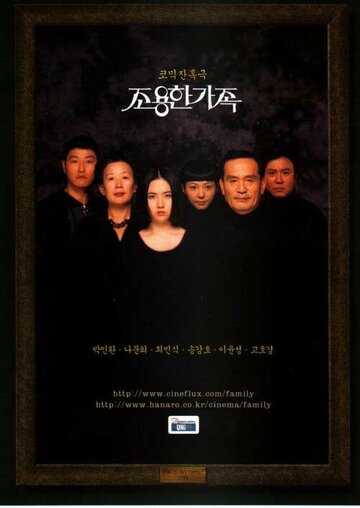 Тихая семья (1998)