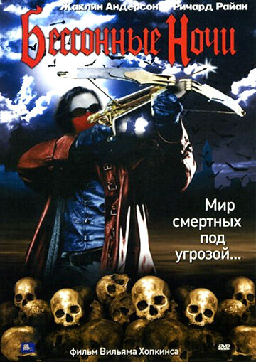 Бессонные ночи (2002)