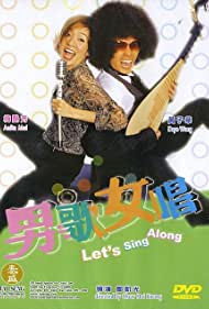 Давай петь вместе (2001)
