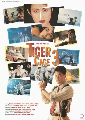 Клетка тигра 3 (1991)