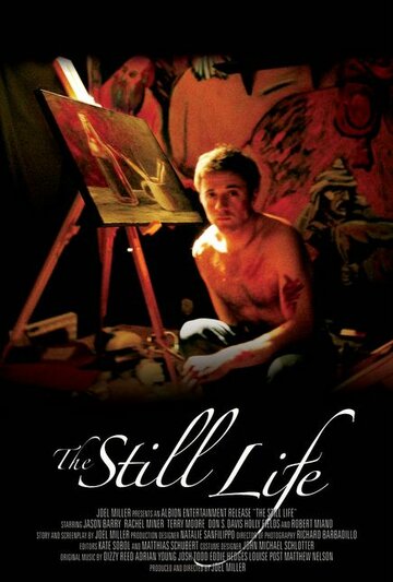 Все еще жизнь (2006)