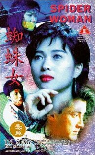 Zhi zhu nu (1995)